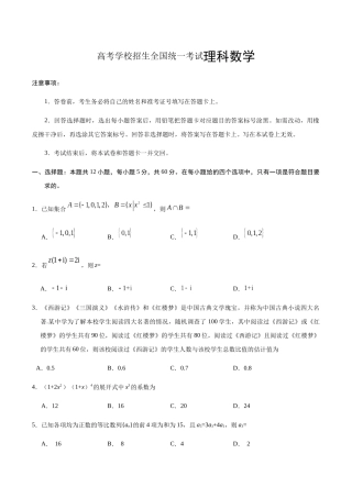 高考学校招生全国统一考试理科数学