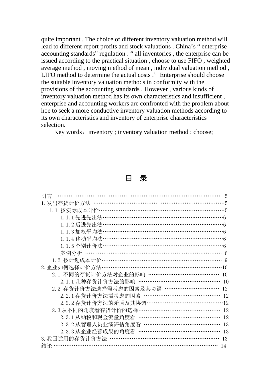 浅谈存货发出计价方法的选择  经济学专业_第2页