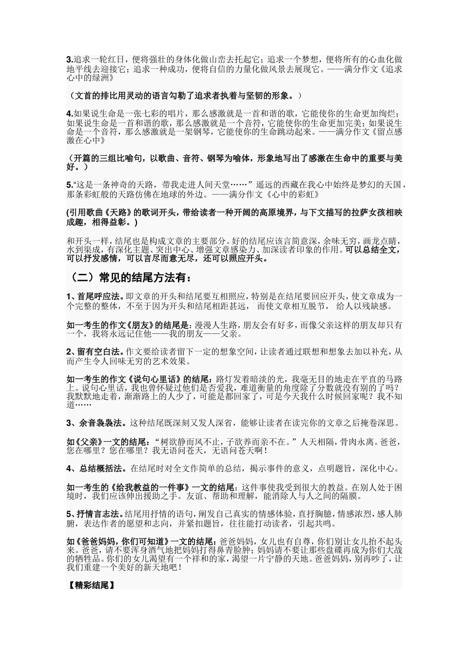 满分作文开头和结尾的方法_第2页