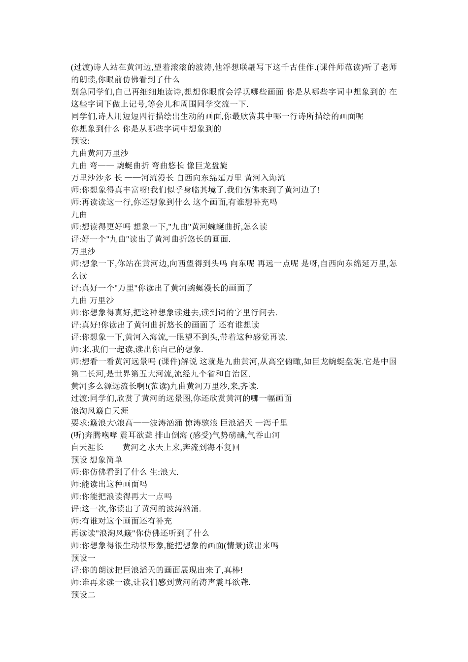 教学设计 古诗《浪淘沙》_第2页