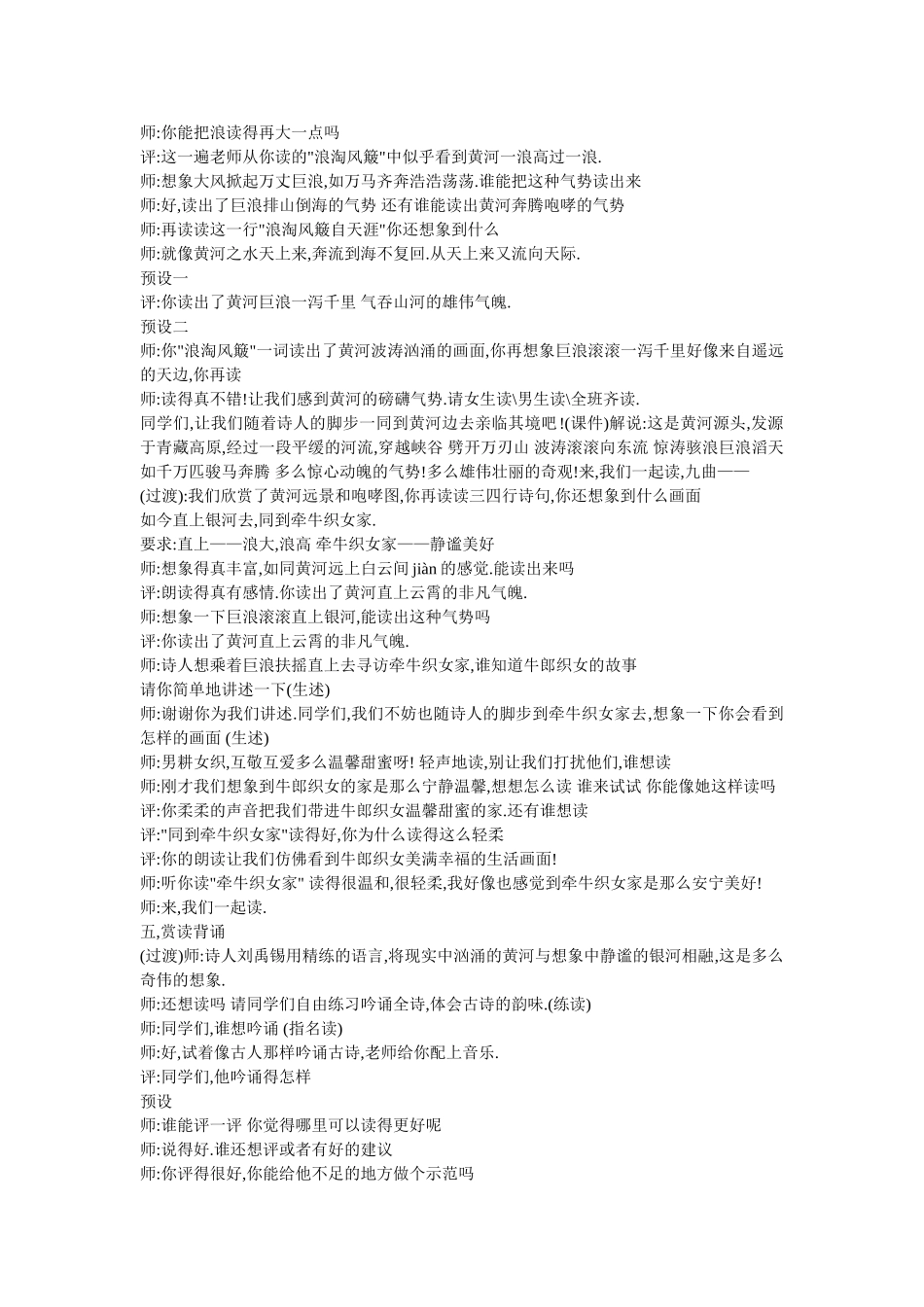 教学设计 古诗《浪淘沙》_第3页