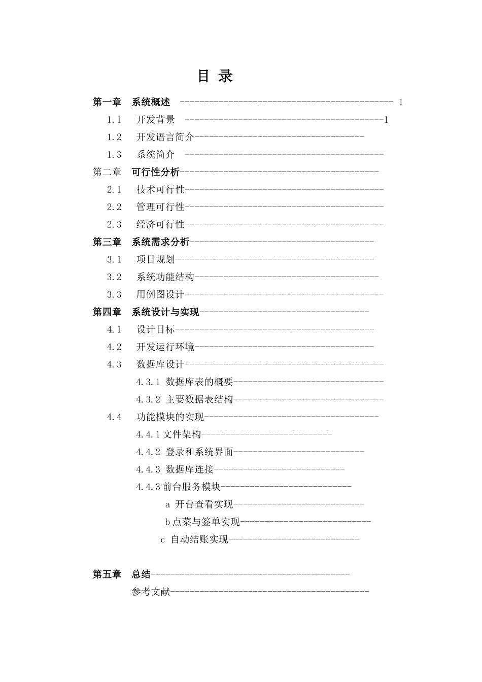 酒店管理系统设计和实现 计算机软件工程专业_第2页