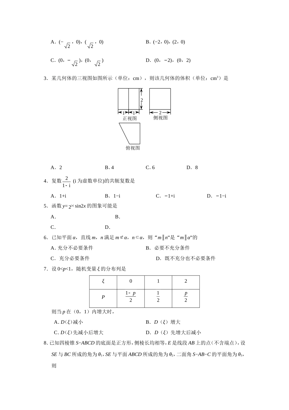 高考浙江数学模拟试卷_第2页