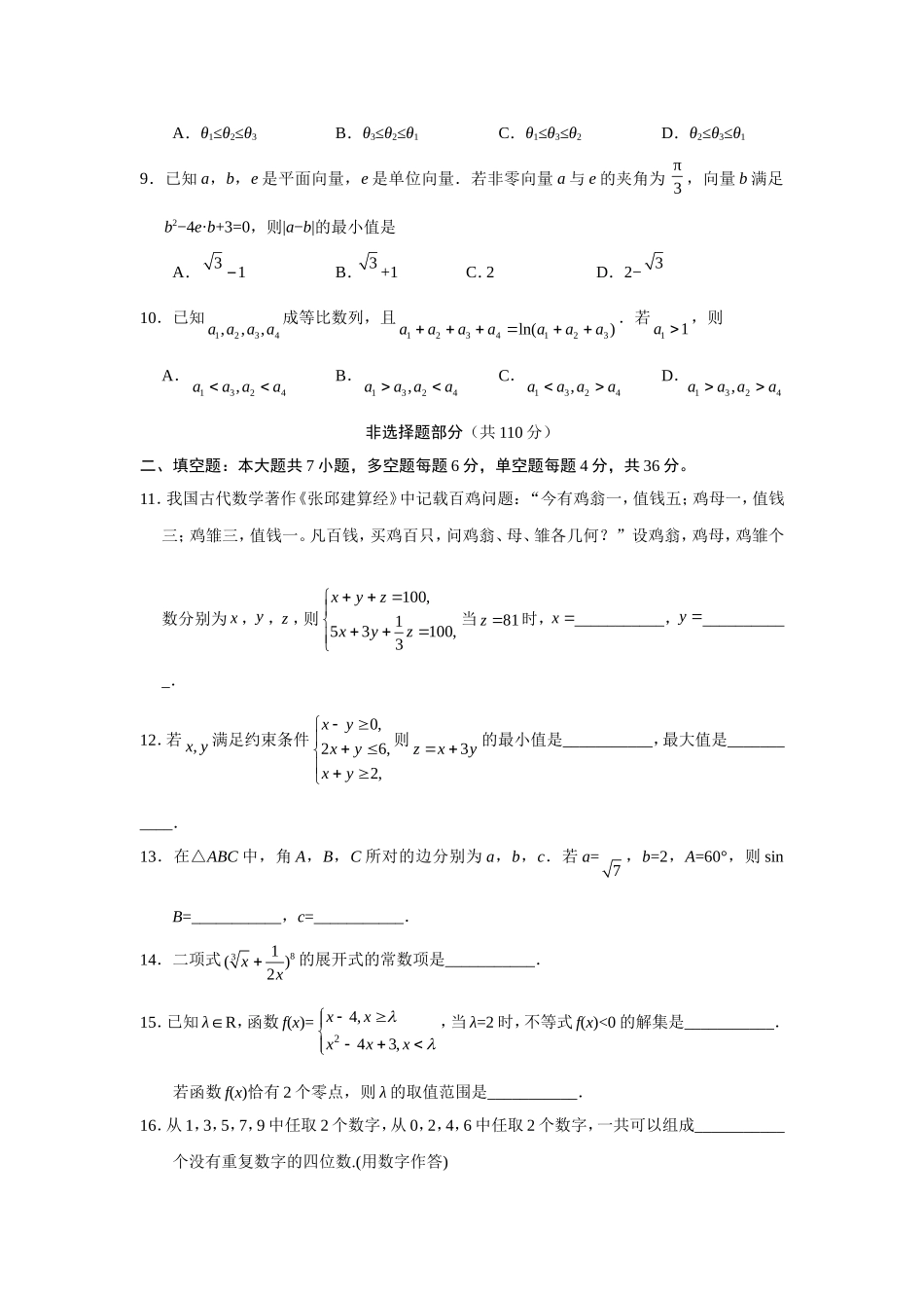 高考浙江数学模拟试卷_第3页