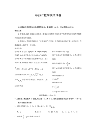 高考浙江数学模拟试卷