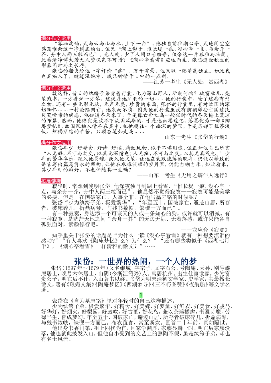 满分作文运用_第1页