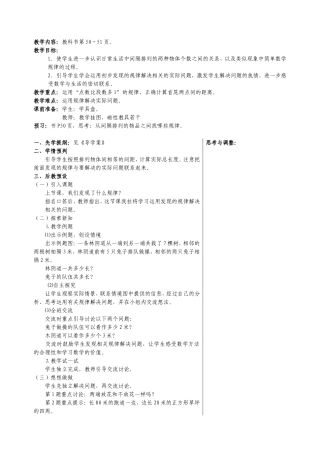 教学设计 计算首尾两点间的距离