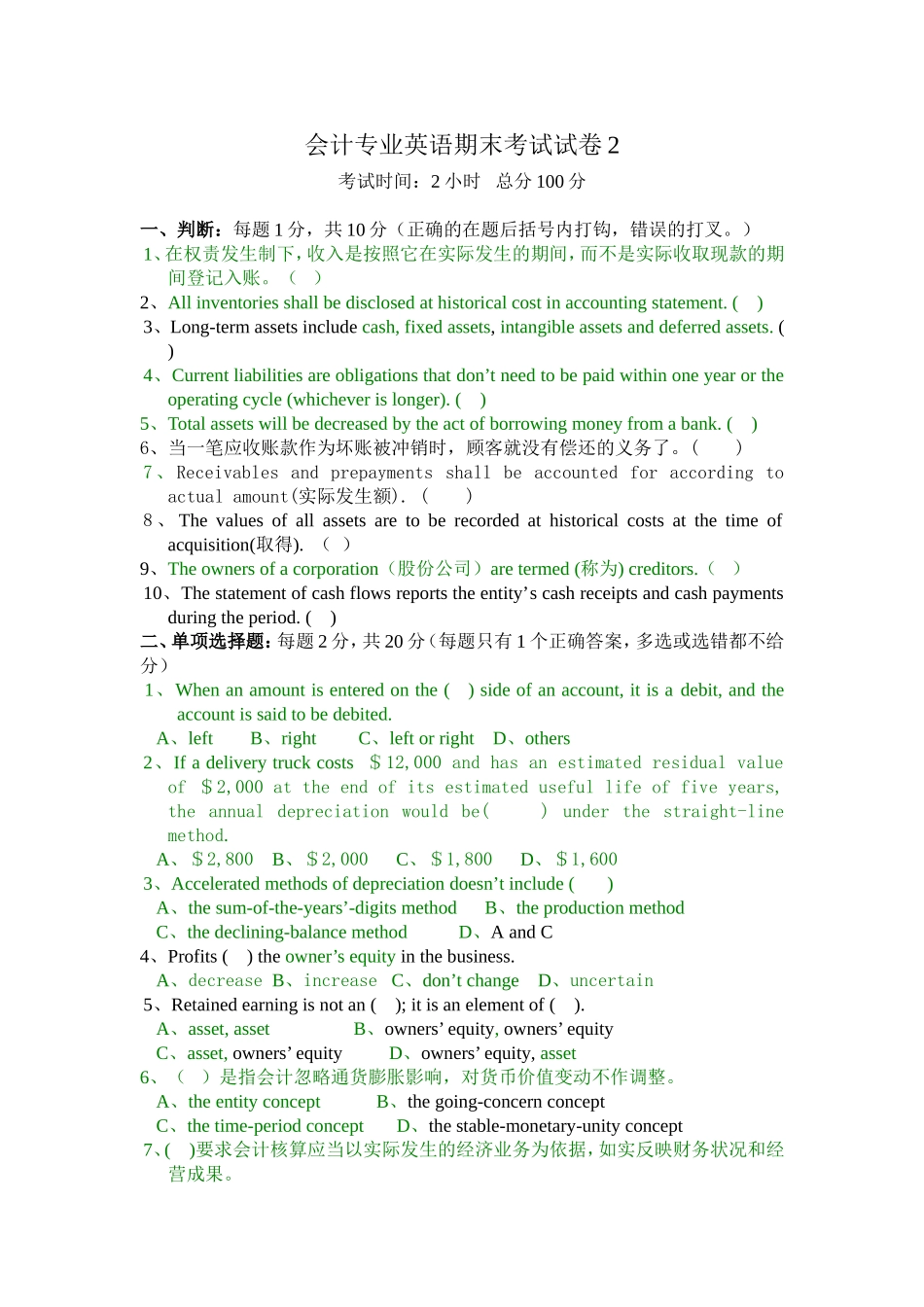 会计专业英语期末考试试卷_第1页