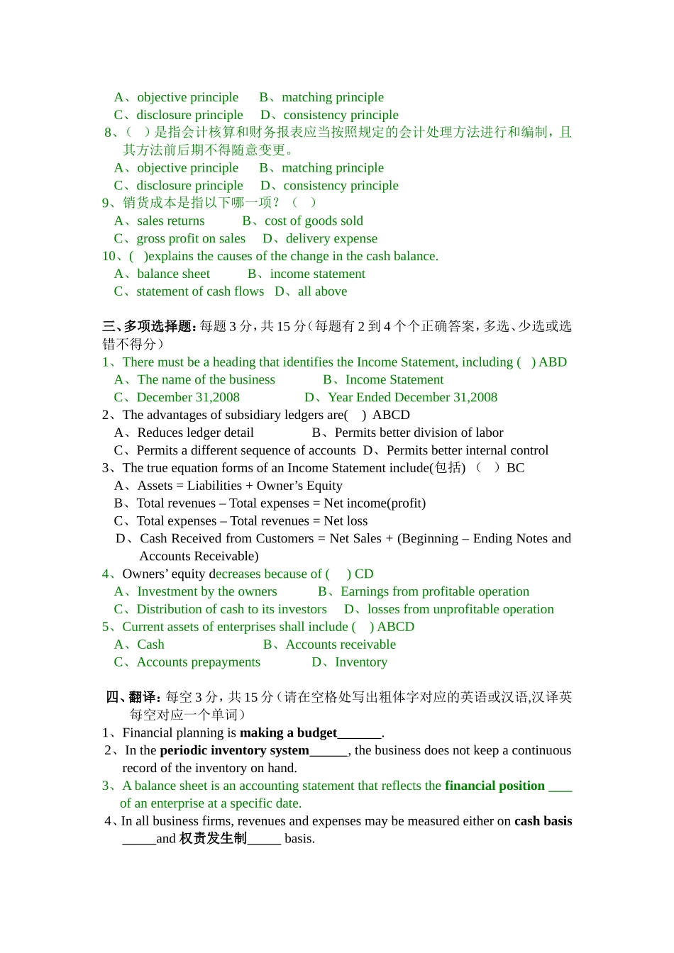 会计专业英语期末考试试卷_第2页