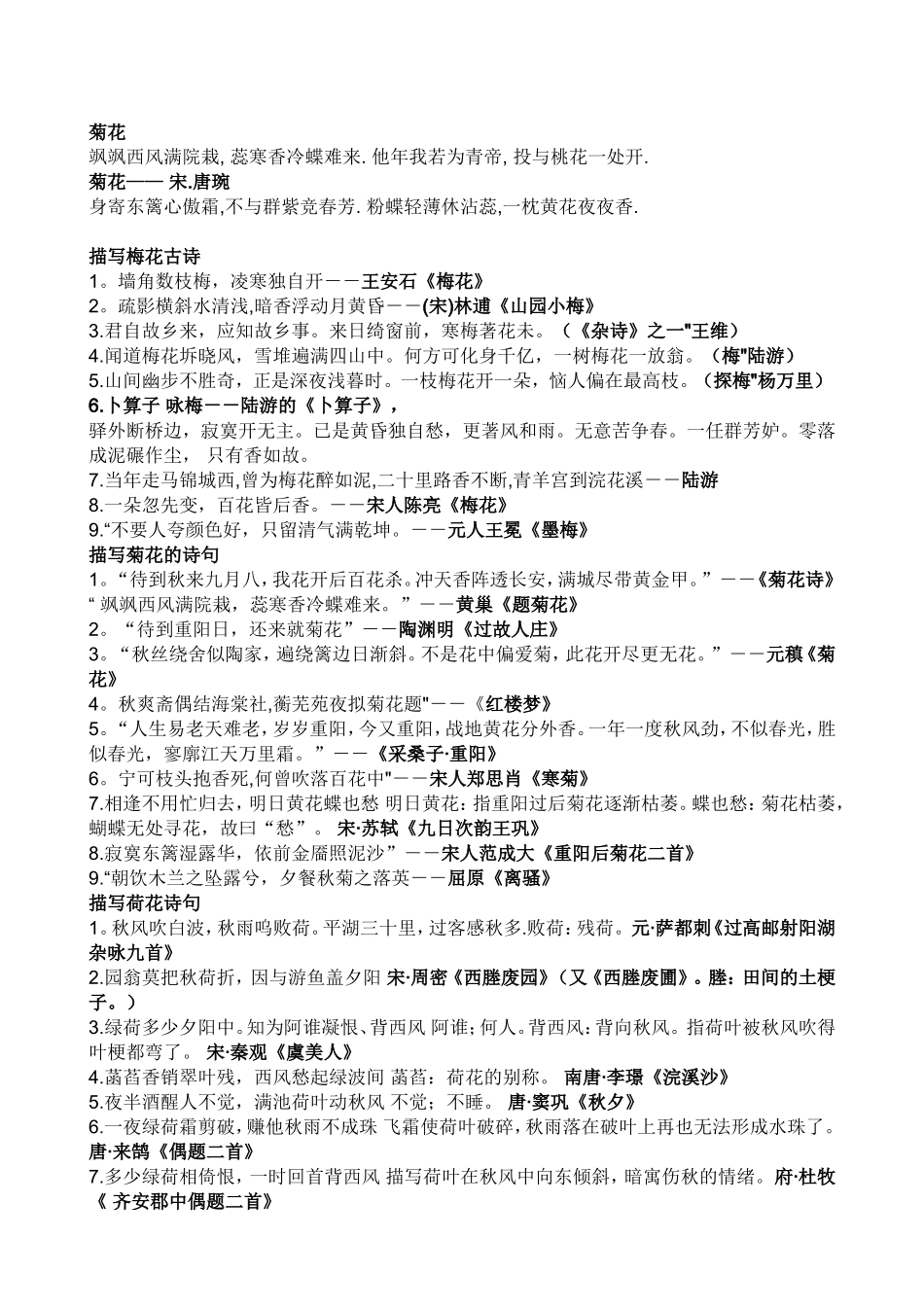 各种花的古诗汇编_第2页