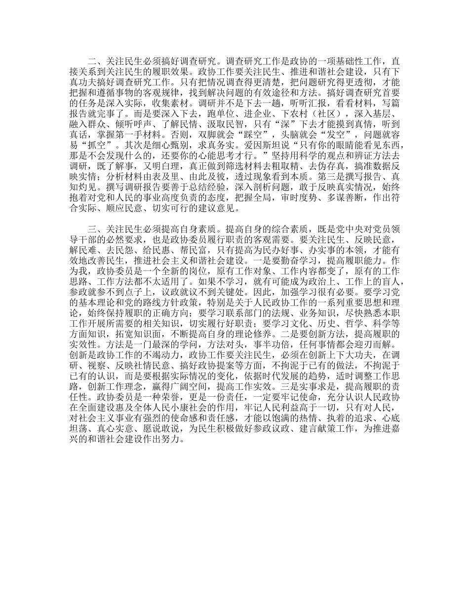 民生着力推进和谐社会建设_第3页