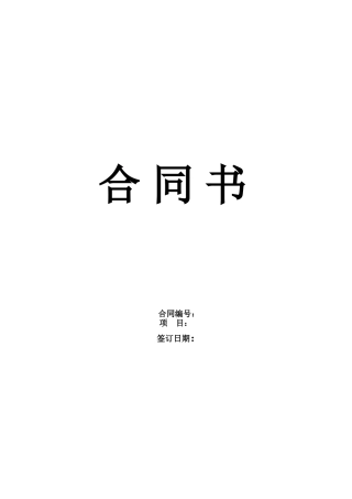 开放平台供应商合作加盟协议