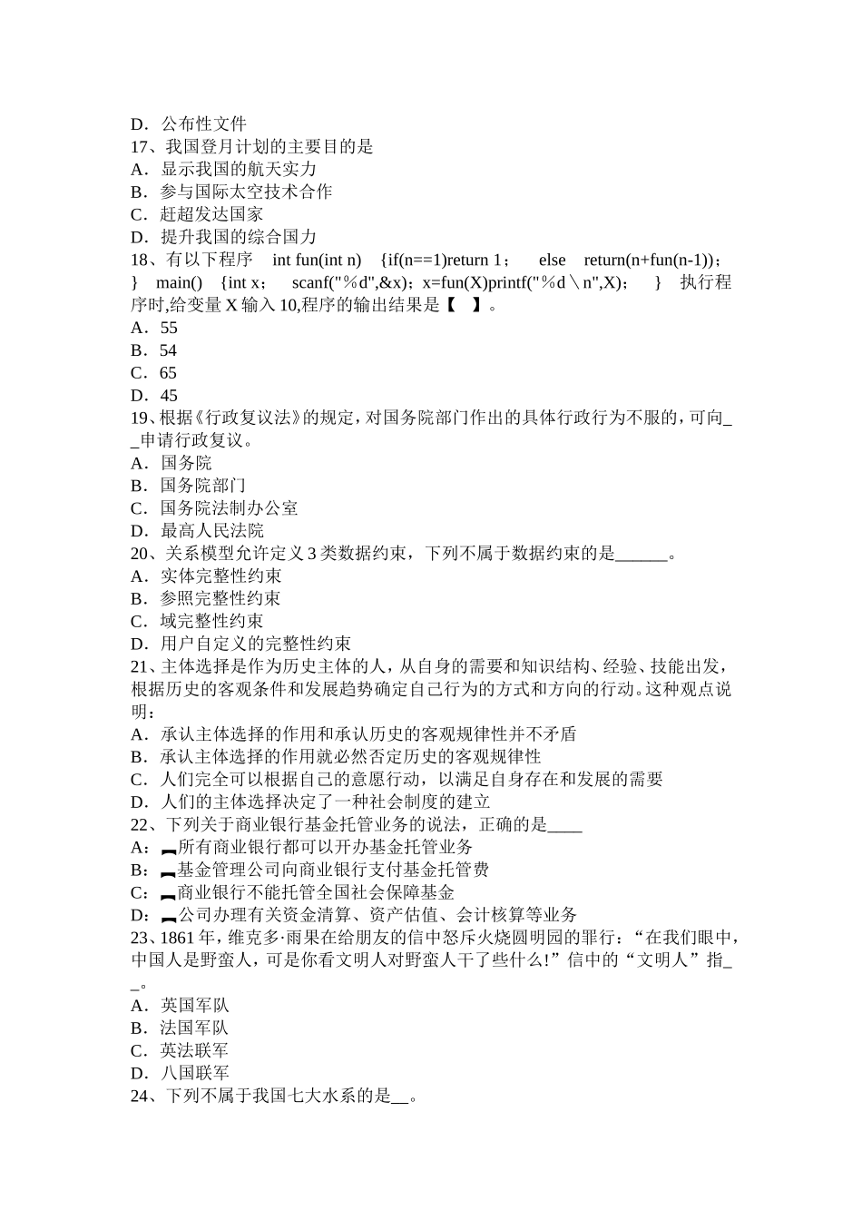 省农村信用社招聘：公基考试试题_第3页