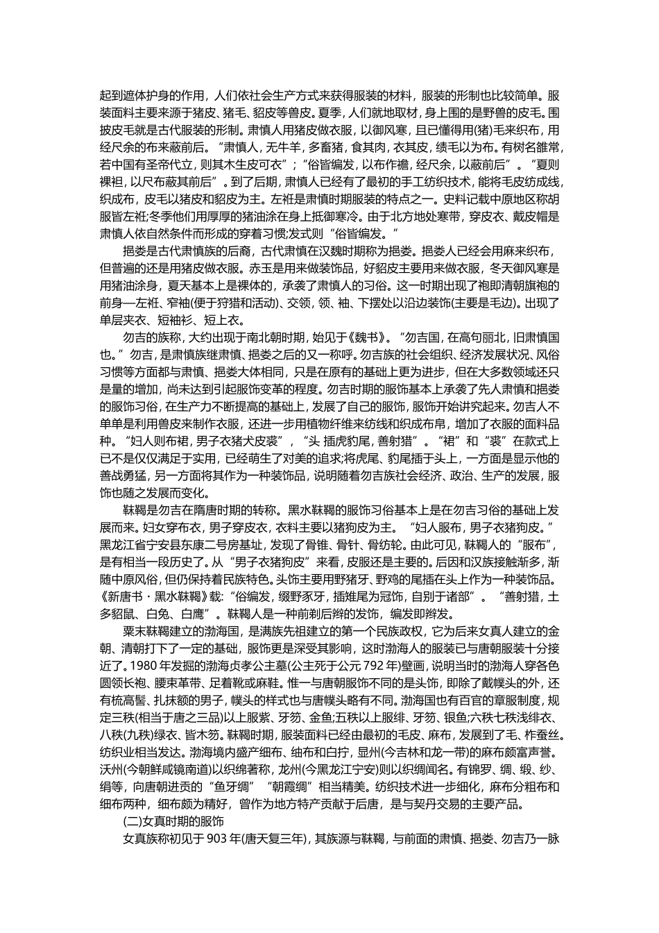 满族服饰文化的变迁_第2页