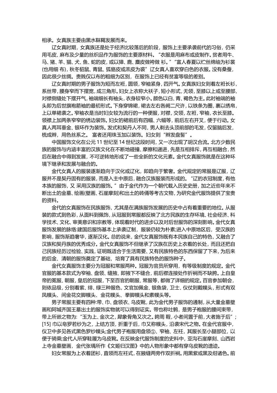 满族服饰文化的变迁_第3页