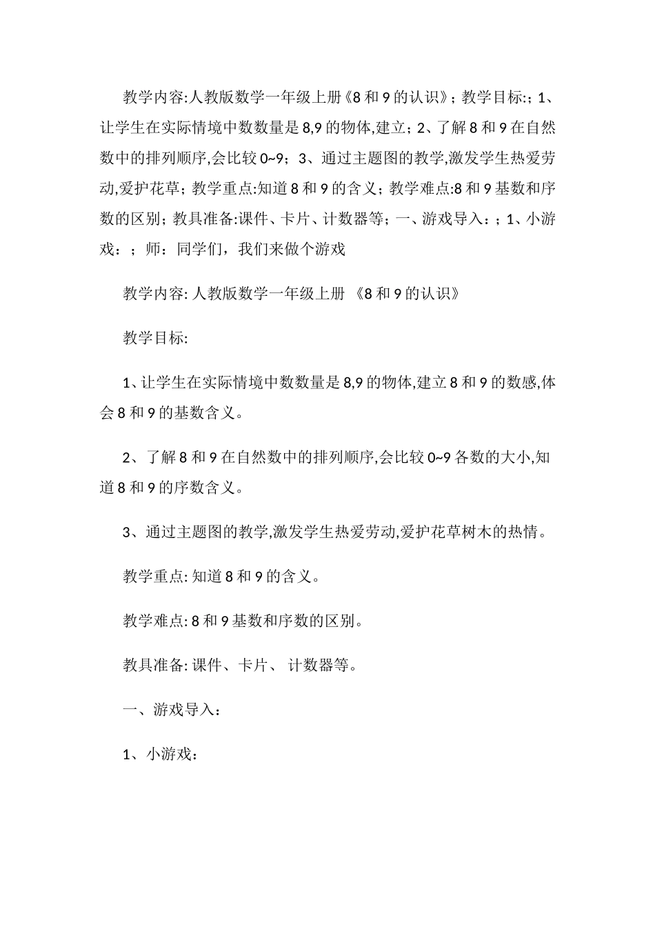 教学设计 人教版数学一年级上册《8和9的认识》_第1页