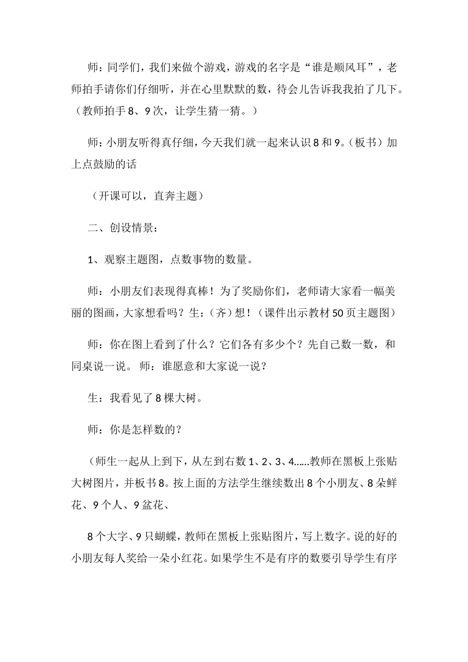 教学设计 人教版数学一年级上册《8和9的认识》_第2页