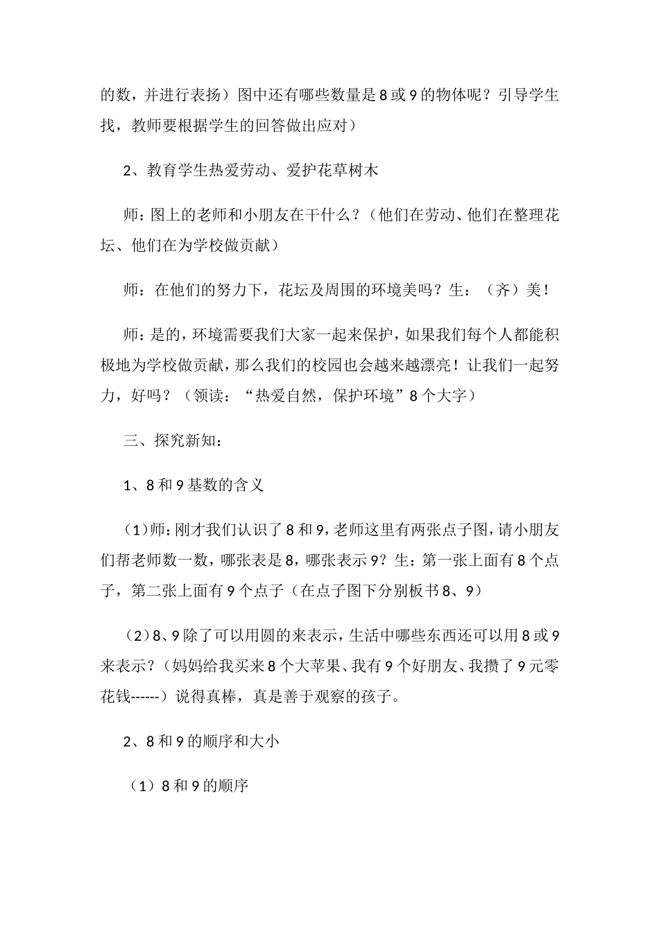 教学设计 人教版数学一年级上册《8和9的认识》_第3页