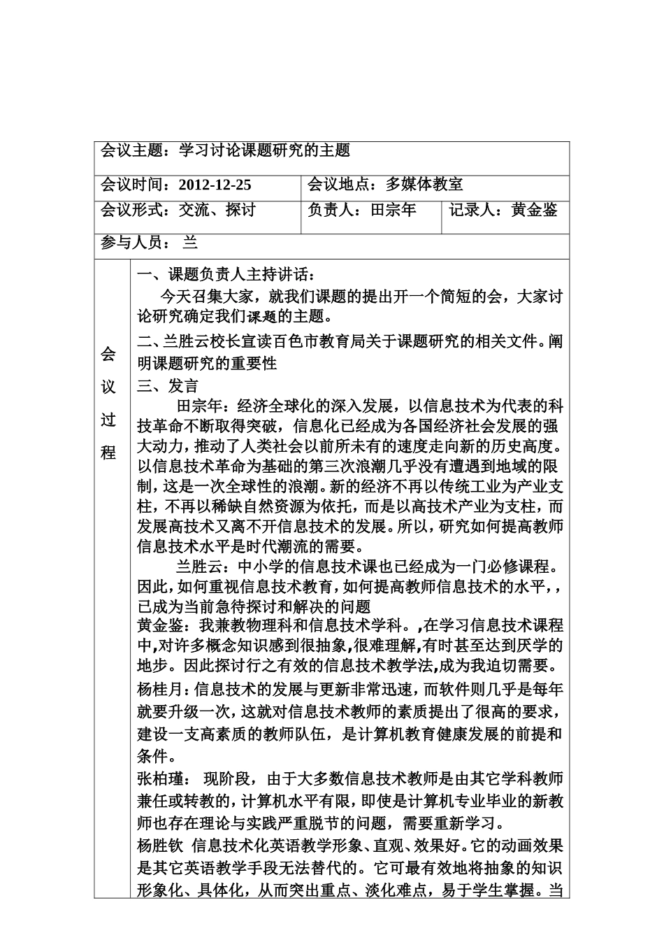 会议记录表 如何确定课题的主题_第2页