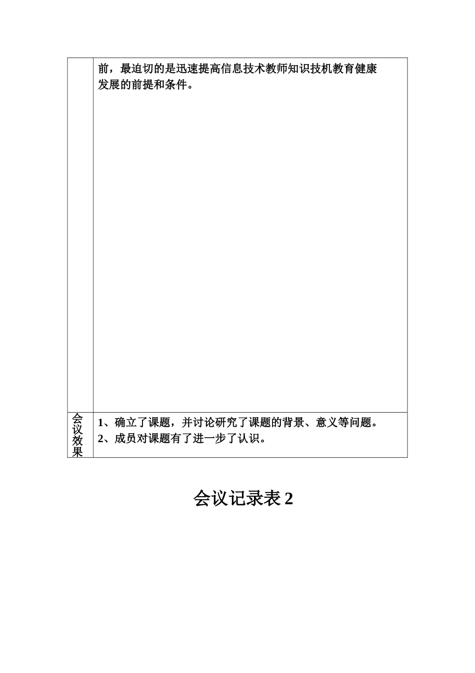 会议记录表 如何确定课题的主题_第3页