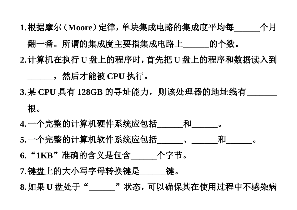 摩尔定律测试题_第1页