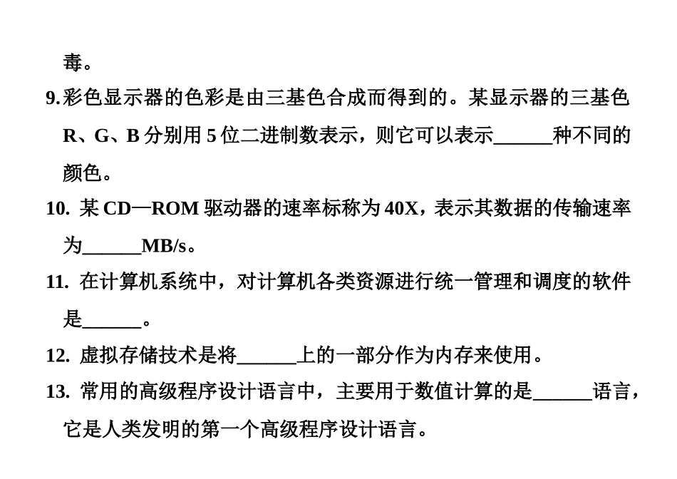 摩尔定律测试题_第2页
