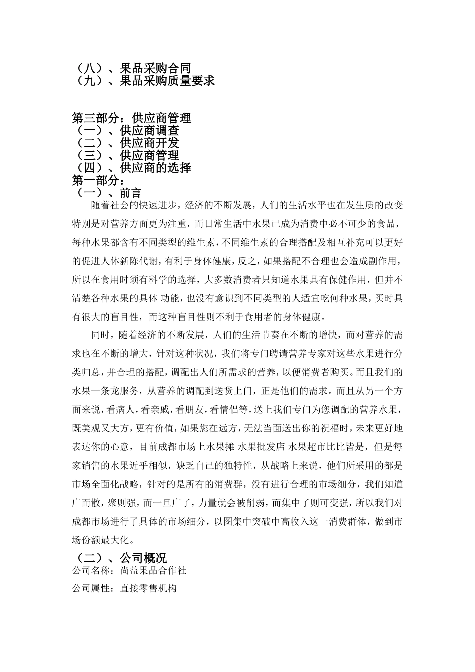 公司水果采购方案_第2页