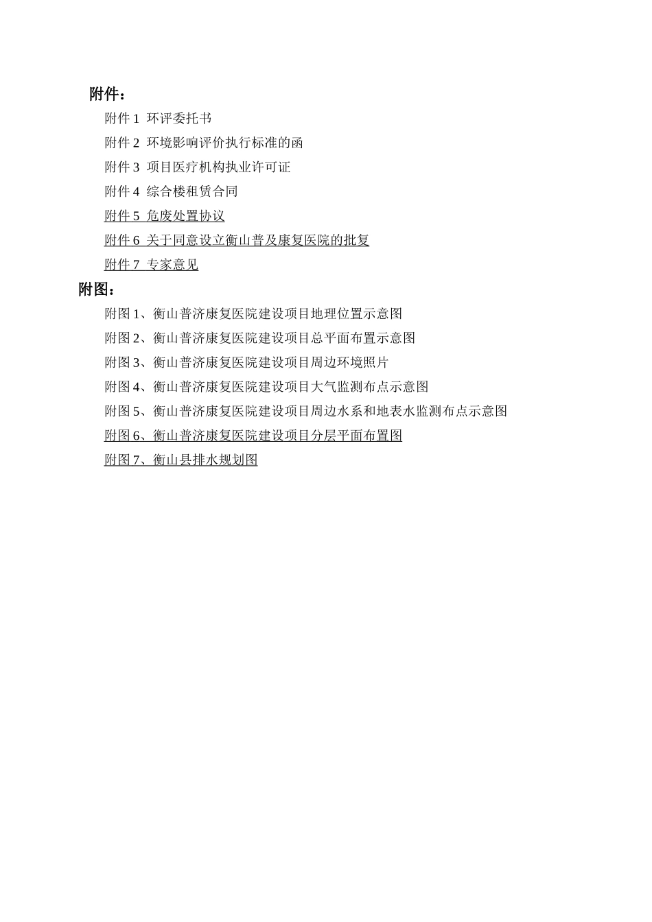 康复医院建设项目环境影响评价报告书_第3页