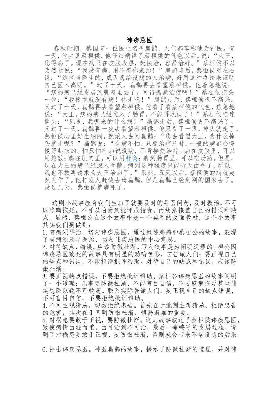 讳疾忌医专题分析_第1页