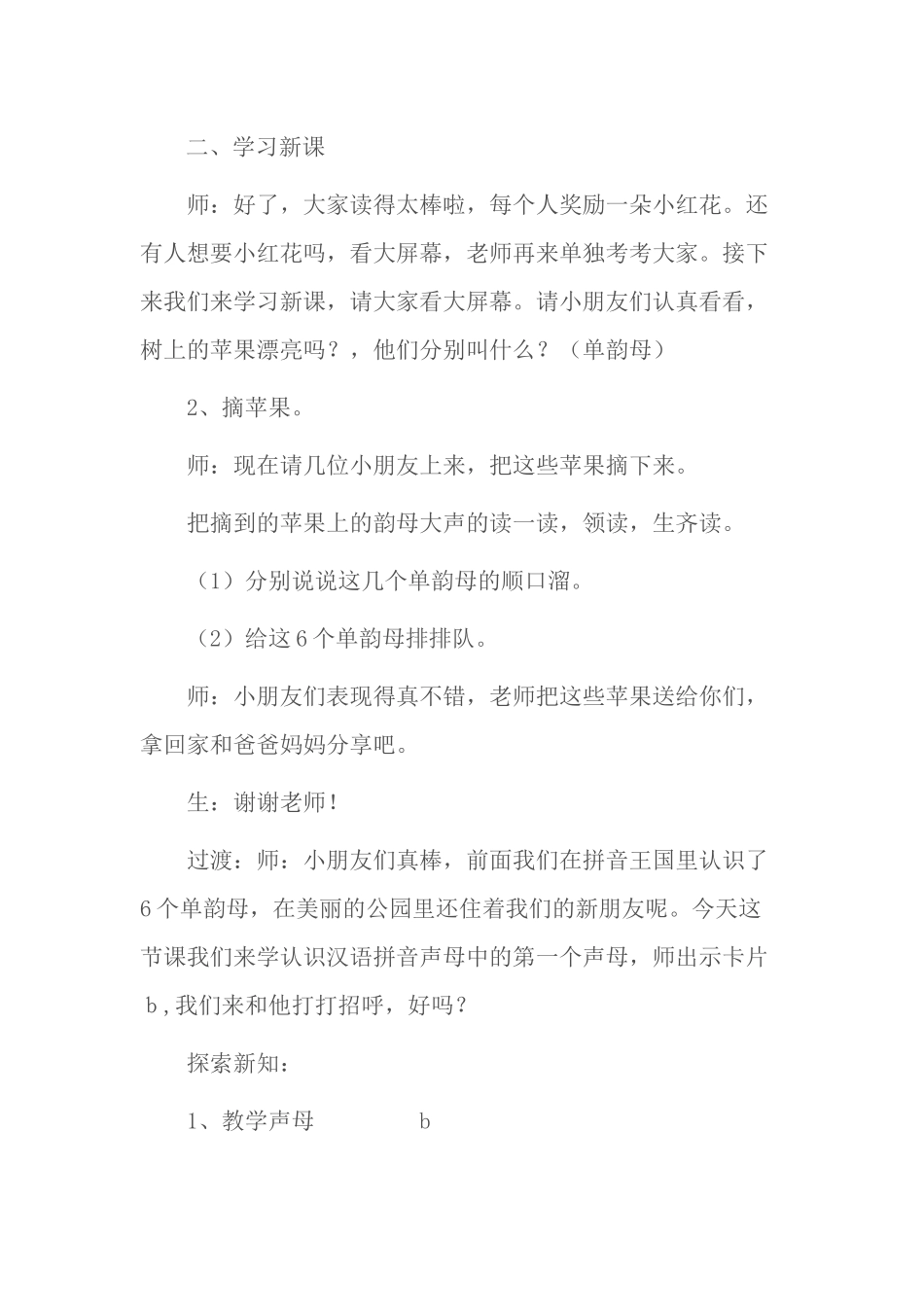 教学设计 学会声母b,读准音，认清形，正确书写_第2页
