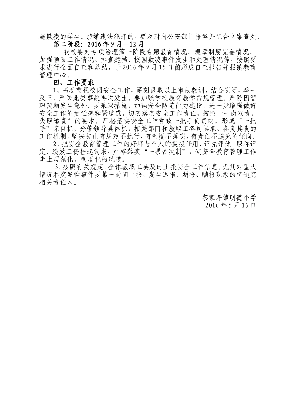 关于开展校园欺凌专项治理的方案_第2页