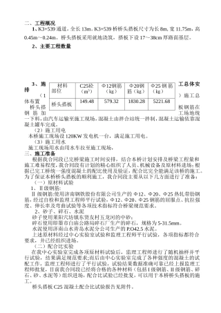 桥梁施工组织设计施工方案