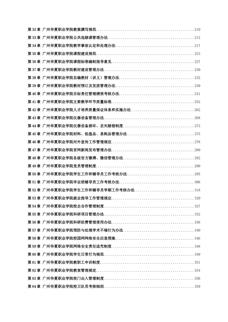 某职业学院规章制度汇编与职工切身利益紧密相关的制度_第3页