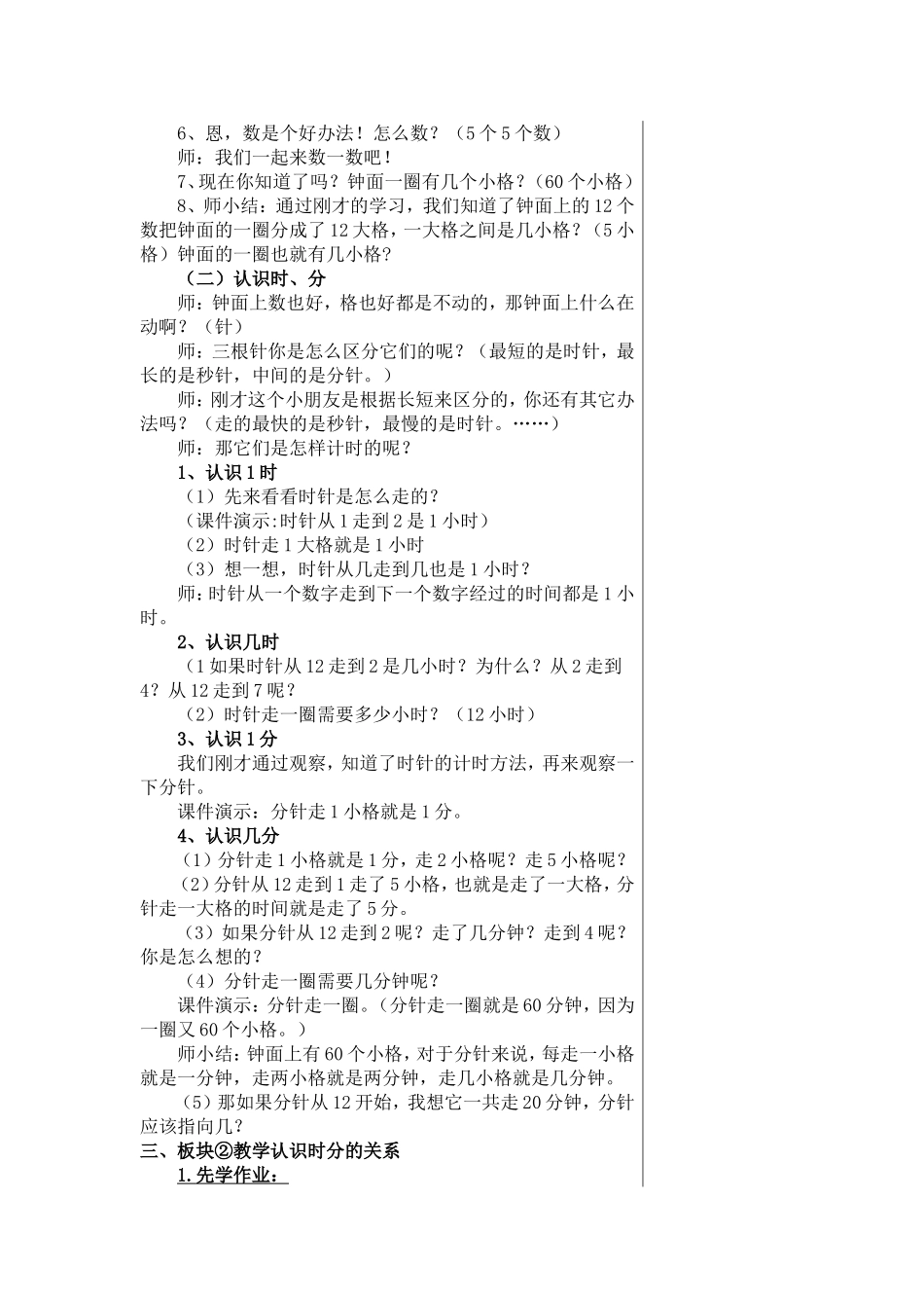 省启东实验小学二年级数学学科备课  第二单元认识时分_第2页