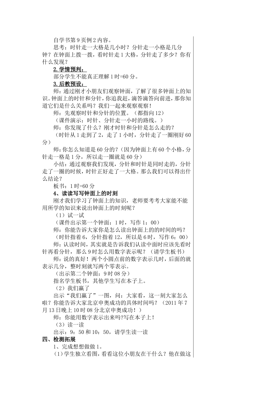 省启东实验小学二年级数学学科备课  第二单元认识时分_第3页