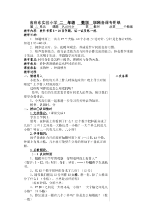 省启东实验小学二年级数学学科备课  第二单元认识时分