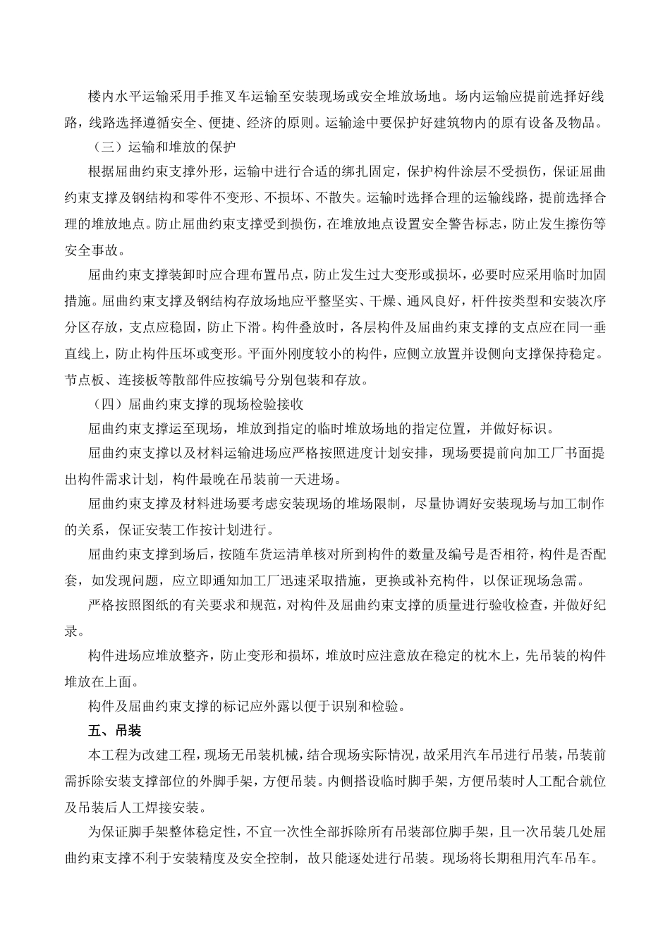 屈曲约束支撑安装（焊接）施工方案_第2页