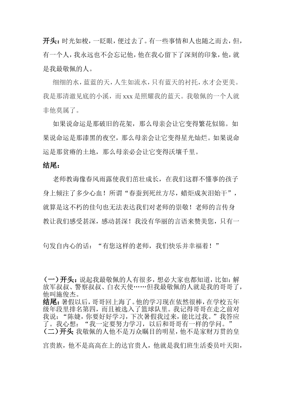 关于赞美老师  话剧小品剧本_第1页