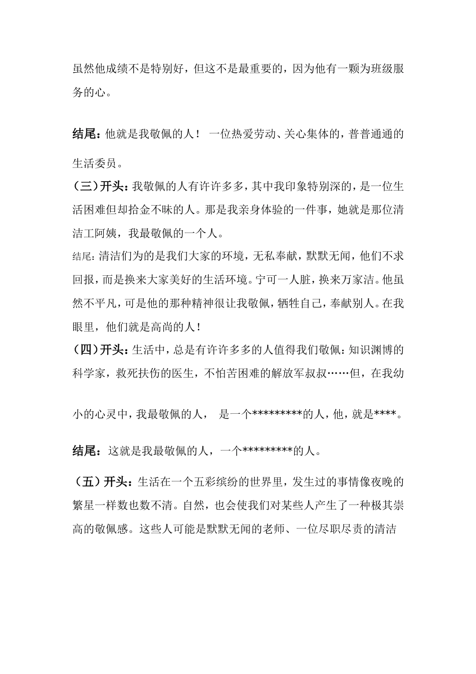 关于赞美老师  话剧小品剧本_第2页