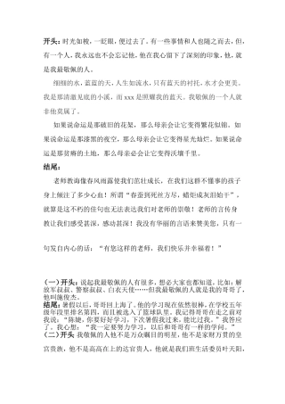 关于赞美老师  话剧小品剧本