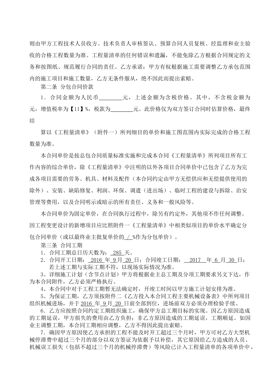 空调与通风工程专业分包合同_第3页