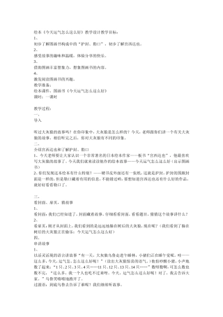 绘本《今天运气怎么这么好》教学设计