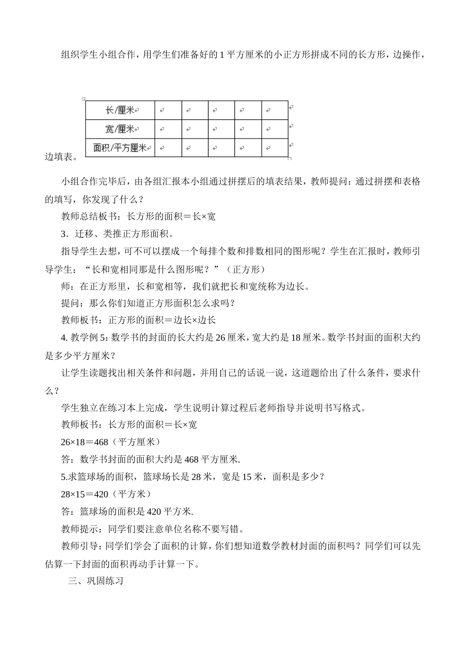 教学设计 长方形、正方形的面积公式_第2页