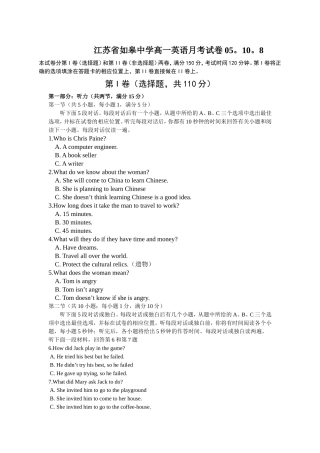 省如皋中学高一英语月考试卷模拟试题