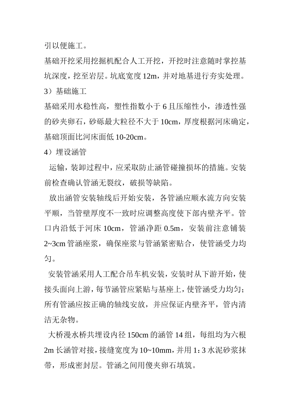 漫水桥施工方案_第3页