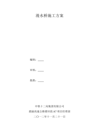 漫水桥施工方案