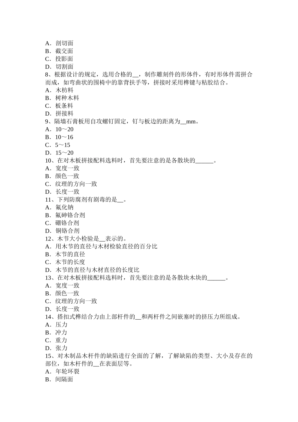 年高级木工考试题_第2页
