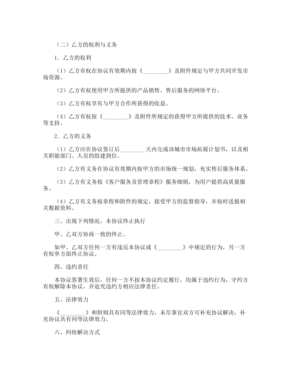 渠道运营商合作协议书_第2页