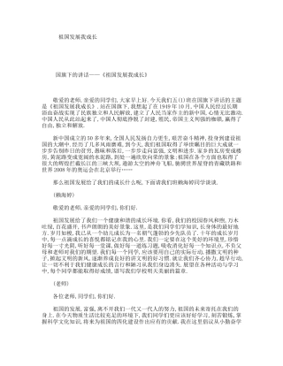 国旗下的讲话祖国发展我成长