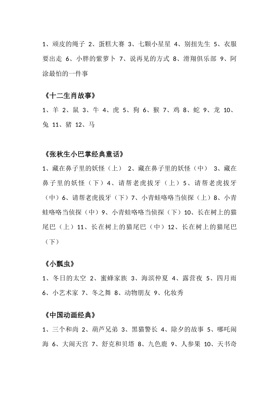 绘本故事大全下载_第3页